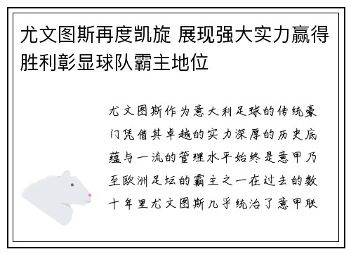 尤文图斯再度凯旋 展现强大实力赢得胜利彰显球队霸主地位