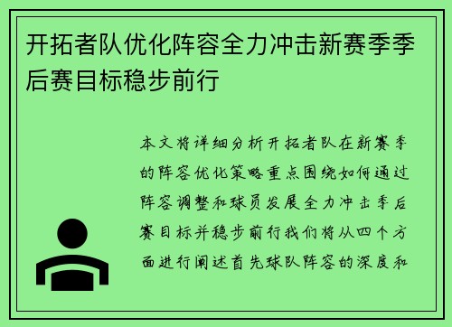 开拓者队优化阵容全力冲击新赛季季后赛目标稳步前行