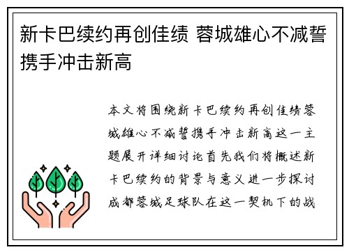 新卡巴续约再创佳绩 蓉城雄心不减誓携手冲击新高