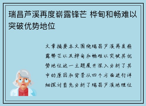 瑞昌芦溪再度崭露锋芒 桦甸和畅难以突破优势地位