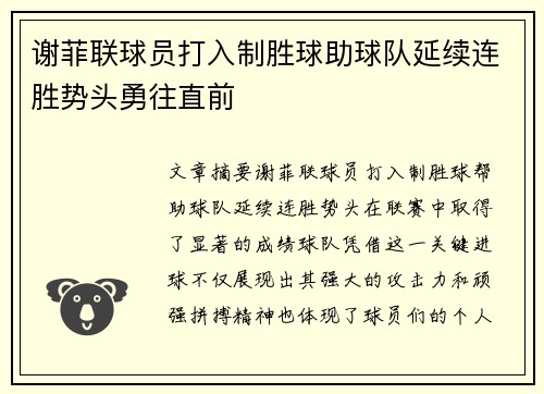 谢菲联球员打入制胜球助球队延续连胜势头勇往直前