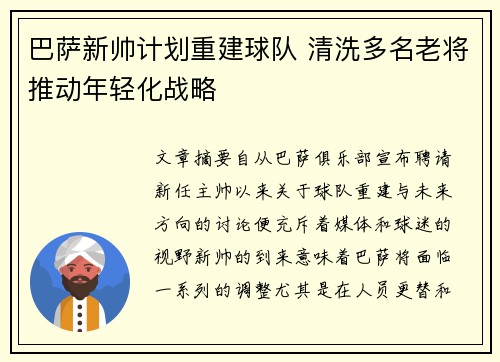 巴萨新帅计划重建球队 清洗多名老将推动年轻化战略