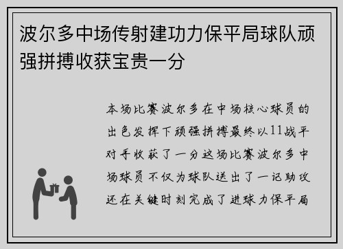 波尔多中场传射建功力保平局球队顽强拼搏收获宝贵一分