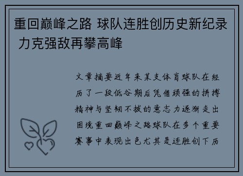 重回巅峰之路 球队连胜创历史新纪录 力克强敌再攀高峰