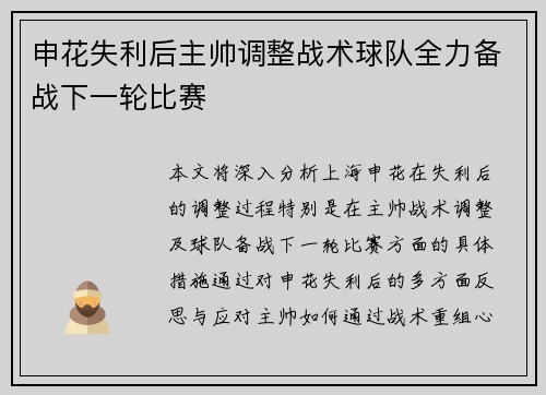 申花失利后主帅调整战术球队全力备战下一轮比赛