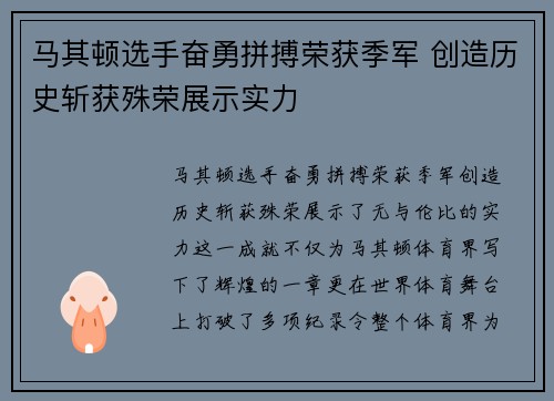 马其顿选手奋勇拼搏荣获季军 创造历史斩获殊荣展示实力