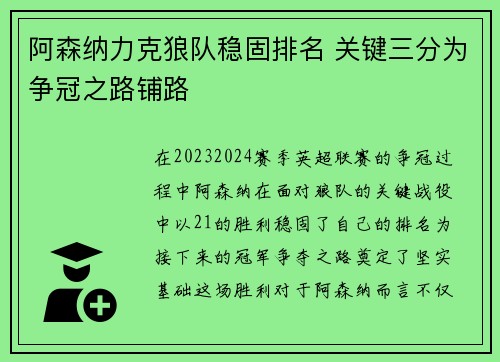 阿森纳力克狼队稳固排名 关键三分为争冠之路铺路
