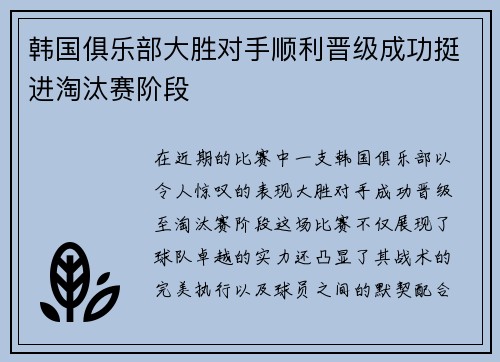 韩国俱乐部大胜对手顺利晋级成功挺进淘汰赛阶段