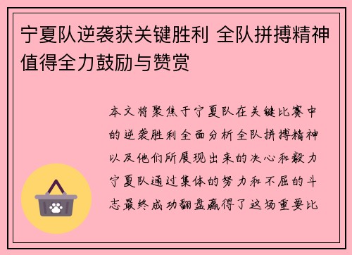宁夏队逆袭获关键胜利 全队拼搏精神值得全力鼓励与赞赏