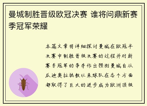 曼城制胜晋级欧冠决赛 谁将问鼎新赛季冠军荣耀