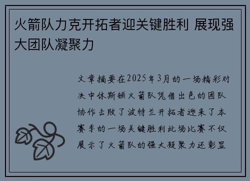 火箭队力克开拓者迎关键胜利 展现强大团队凝聚力