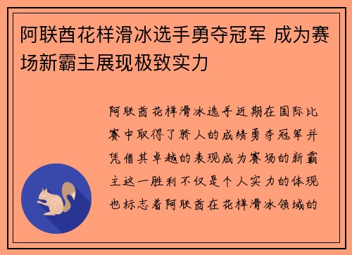 阿联酋花样滑冰选手勇夺冠军 成为赛场新霸主展现极致实力