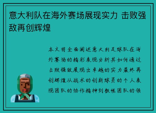 意大利队在海外赛场展现实力 击败强敌再创辉煌