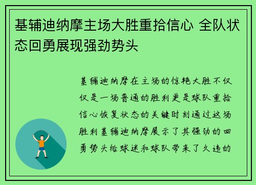 基辅迪纳摩主场大胜重拾信心 全队状态回勇展现强劲势头
