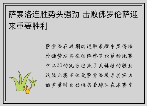 萨索洛连胜势头强劲 击败佛罗伦萨迎来重要胜利