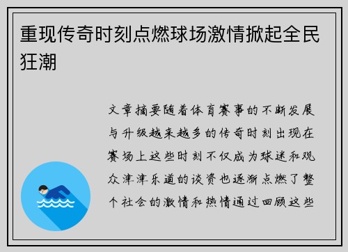 重现传奇时刻点燃球场激情掀起全民狂潮