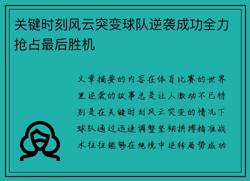 关键时刻风云突变球队逆袭成功全力抢占最后胜机