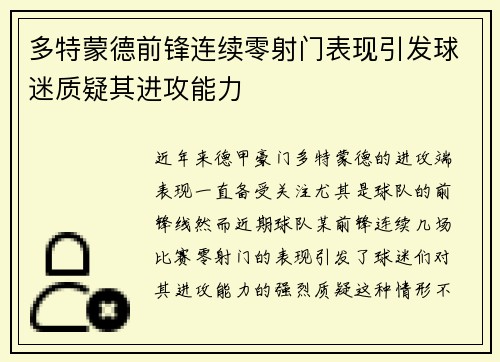 多特蒙德前锋连续零射门表现引发球迷质疑其进攻能力