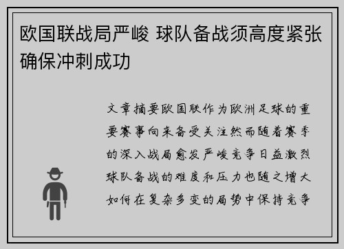 欧国联战局严峻 球队备战须高度紧张确保冲刺成功