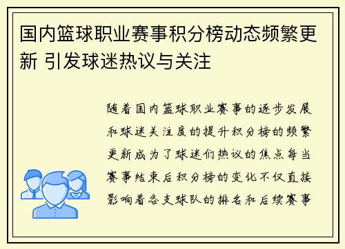国内篮球职业赛事积分榜动态频繁更新 引发球迷热议与关注