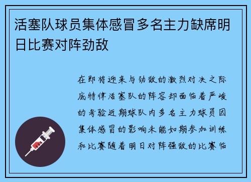 活塞队球员集体感冒多名主力缺席明日比赛对阵劲敌