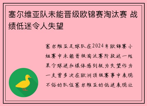 塞尔维亚队未能晋级欧锦赛淘汰赛 战绩低迷令人失望