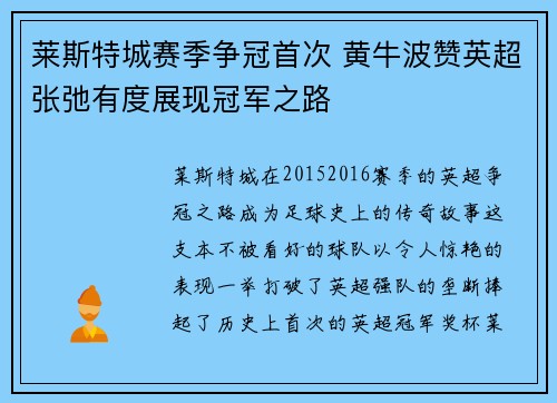 莱斯特城赛季争冠首次 黄牛波赞英超张弛有度展现冠军之路