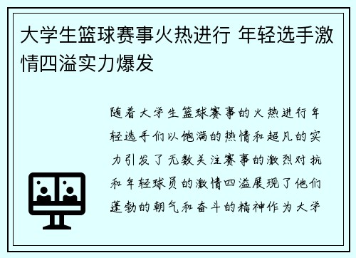 大学生篮球赛事火热进行 年轻选手激情四溢实力爆发