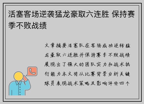 活塞客场逆袭猛龙豪取六连胜 保持赛季不败战绩