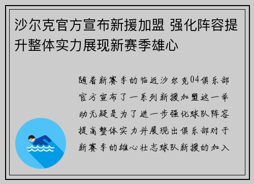 沙尔克官方宣布新援加盟 强化阵容提升整体实力展现新赛季雄心