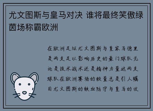 尤文图斯与皇马对决 谁将最终笑傲绿茵场称霸欧洲