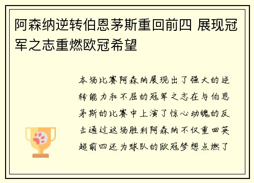 阿森纳逆转伯恩茅斯重回前四 展现冠军之志重燃欧冠希望